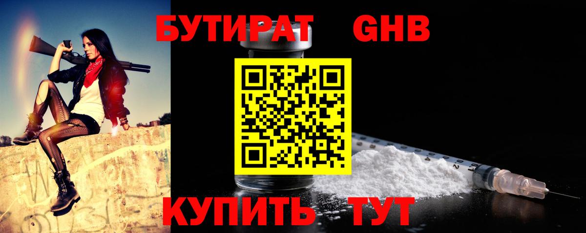 Бутират  Бутират бутик  Вход с VPN  Мирный 