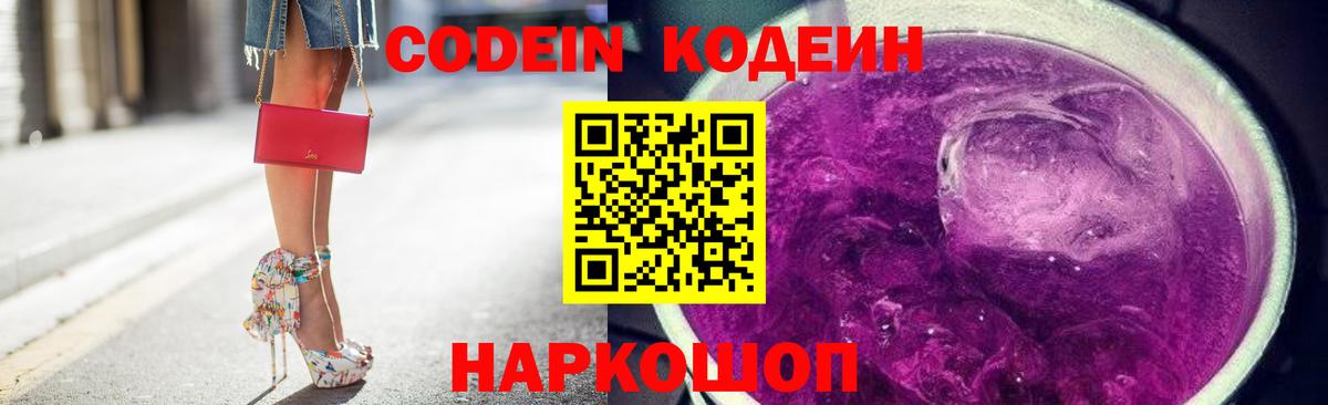 Codein напиток Lean (лин)  Вход с VPN  Мирный  Кодеин напиток Lean (лин) 
