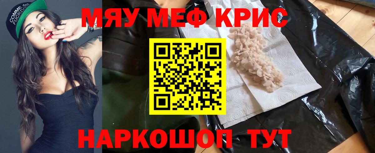Мефедрон  Меф mephedrone  Меф  Меф кристаллы  Вход с VPN  Мирный 