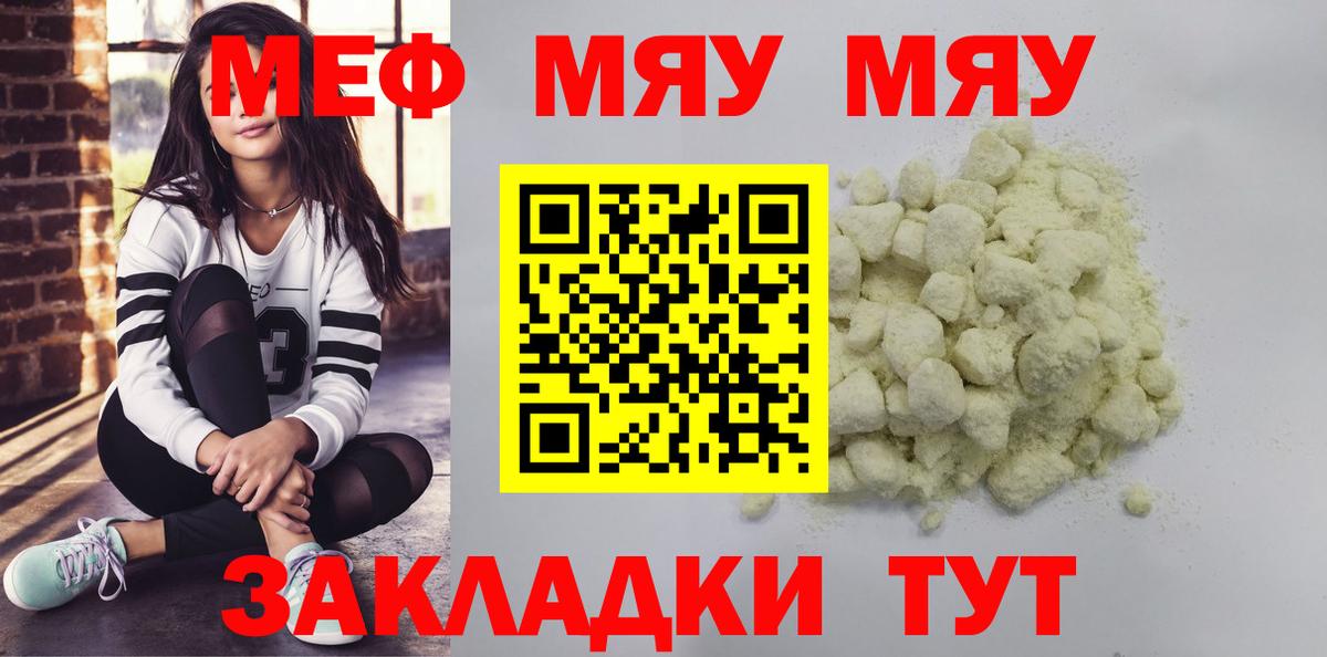 Меф кристаллы Мирный