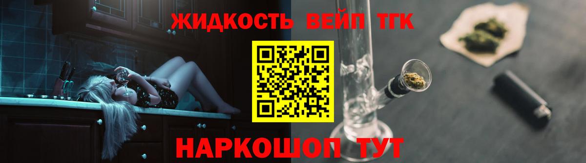 что такое наркотик  Вход с VPN  Мирный  ТГК жижа 